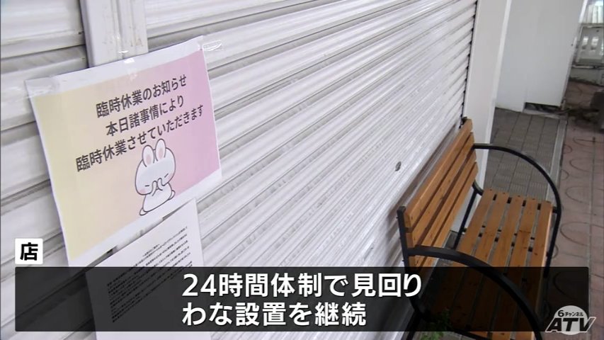 “消えた体長3mのヘビ”発覚から1週間も発見に至らず 店は24時間体制の見回りや「わな」の設置を継続 青森県青森市（ＡＴＶ青森テレビ） - Yahoo!ニュース - Yahoo!ニュース
