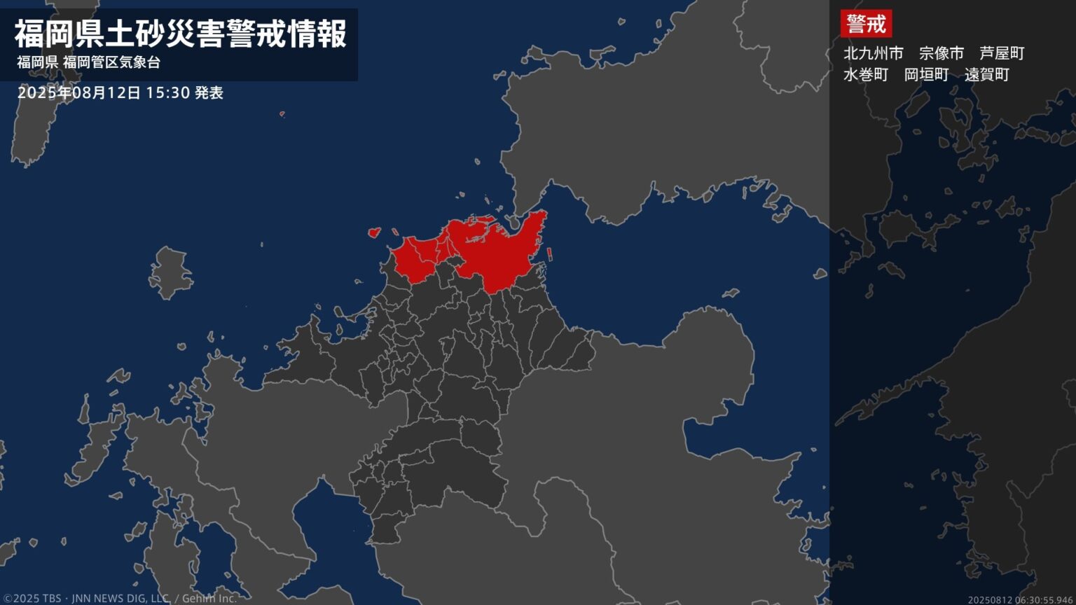 ＜解除＞【土砂災害警戒情報】福岡県・福岡市、古賀市、福津市、宮若市、糸島市など 12日15:30時点（TBS NEWS DIG Powered by JNN）