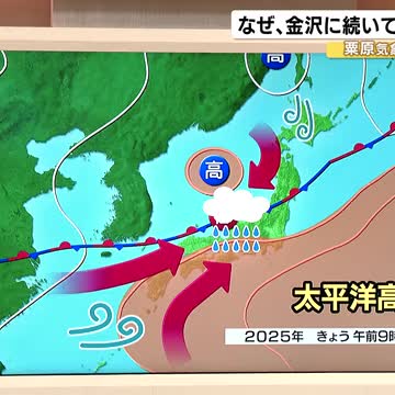 高気圧に挟まれたのが原因か…石川県内付近に同じ前線かかり続け大雨被害 長引いたメカニズムと今後の予想（石川テレビ） - Yahoo!ニュース - Yahoo!ニュース