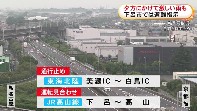 高速道路も一部通行止め…東海3県は12日夕方にかけ岐阜県を中心に激しい雨か 多い所で24時間に100ミリの予想（東海テレビ） - Yahoo!ニュース