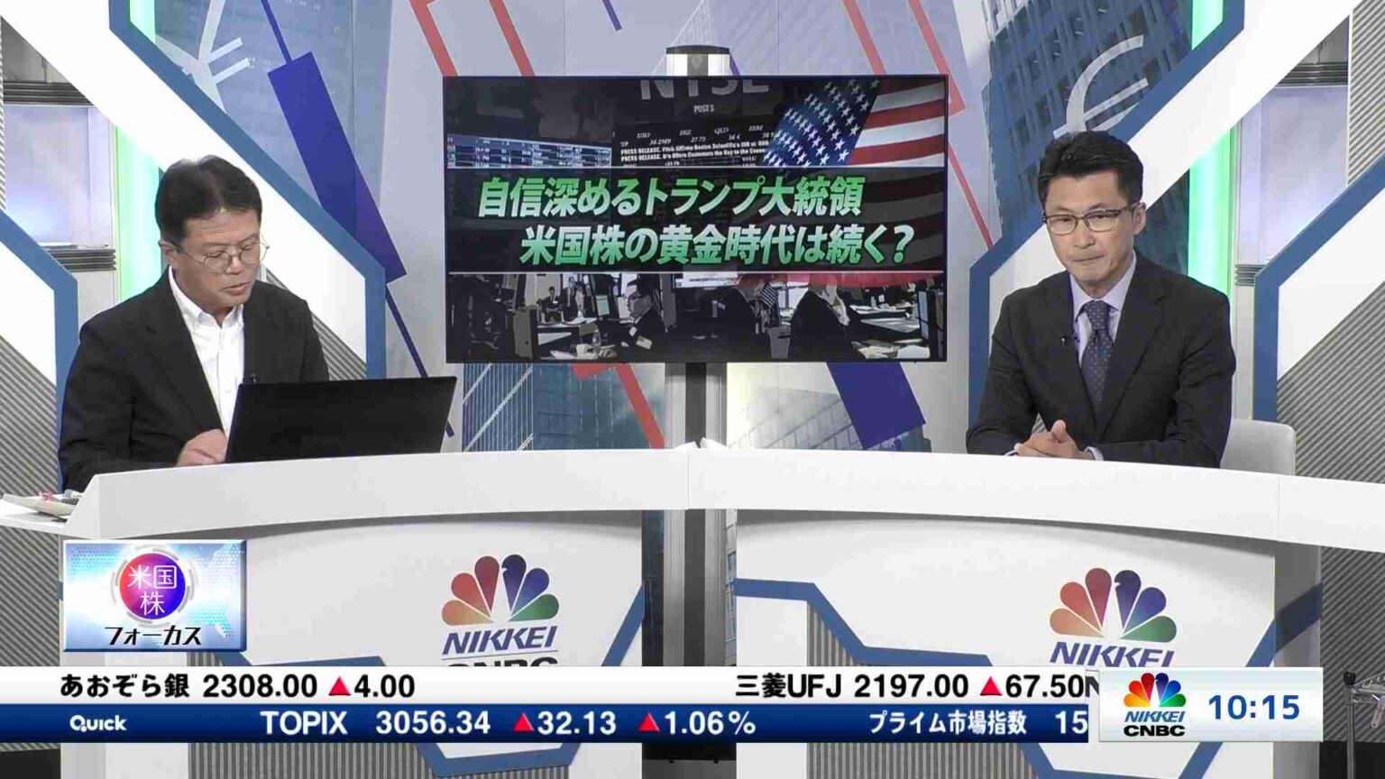 米国株フォーカス(2025/08/12) | 日経CNBC online