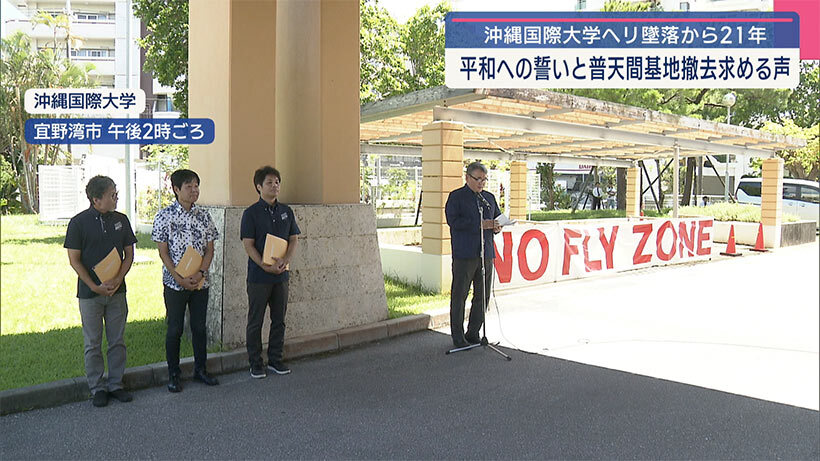 沖縄国際大学平和の日 普天間基地の閉鎖を求めて　沖縄（沖縄ニュースQAB） - Yahoo!ニュース