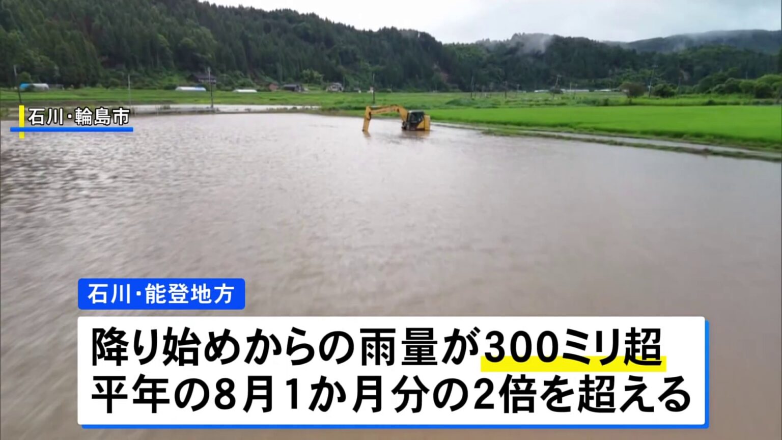 石川県能登地方300ミリ超の記録的大雨　道路が約30メートル陥没し車3台巻き込まれ70代男性など3人重軽傷　310棟以上が床下浸水（TBS NEWS DIG Powered by JNN）