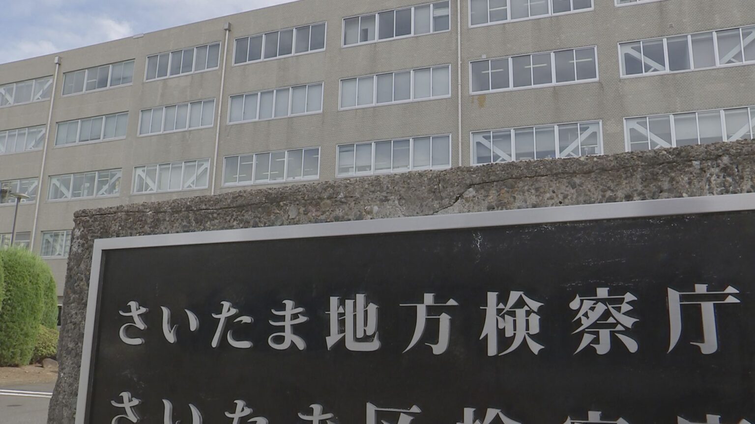 群馬・桐生市の不正入札事件で「司法取引」適用　6例目とみられる　さいたま地検（TBS NEWS DIG Powered by JNN）