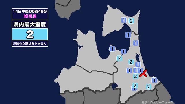 【地震】青森県内で震度2 青森県三八上北地方を震源とする最大震度2の地震が発生 津波の心配なし（ABA青森朝日放送） - Yahoo!ニュース