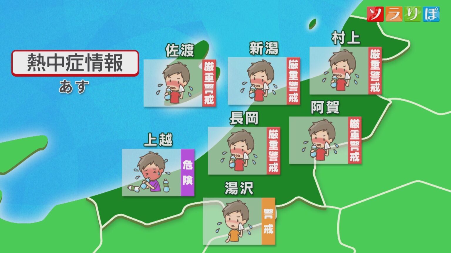明日は雨にも関わらず広く真夏日に 万全の熱中症対策を【これからの天気(14日18時40分現在)｜新潟】（UX新潟テレビ21） - Yahoo!ニュース
