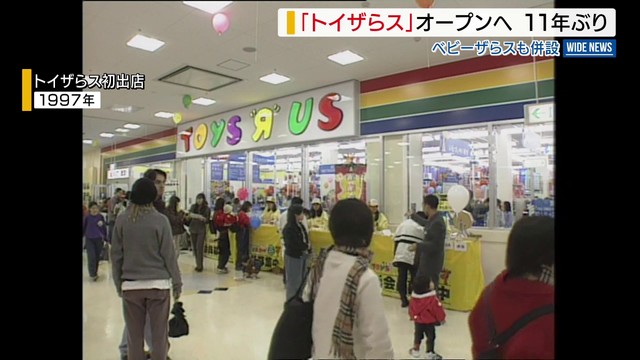 「トイザらス」 11年ぶり山梨県内に出店へ イオンモールに9月オープン 山梨（YBS山梨放送） - Yahoo!ニュース
