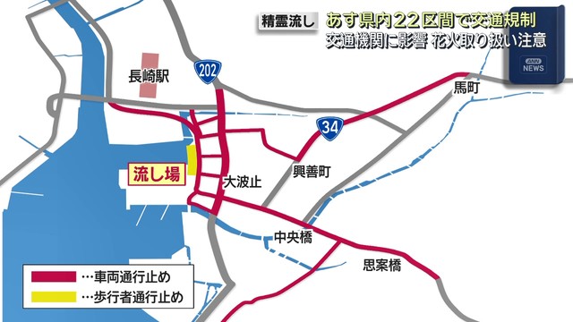 【長崎】「精霊流し」 長崎市中心部で路面電車は部分運休、路線バスはダイヤ変更 （長崎文化放送） - Yahoo!ニュース - Yahoo!ニュース