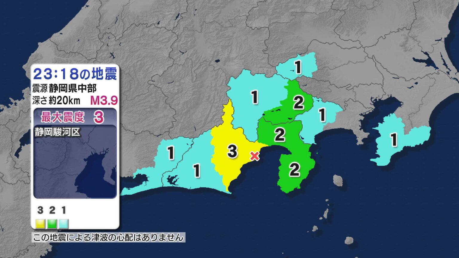 静岡で最大震度3 神奈川 千葉などでも揺れ 静岡県中部震源 マグニチュード3.9の地震 津波の心配なし【地震情報】（静岡放送（SBS））