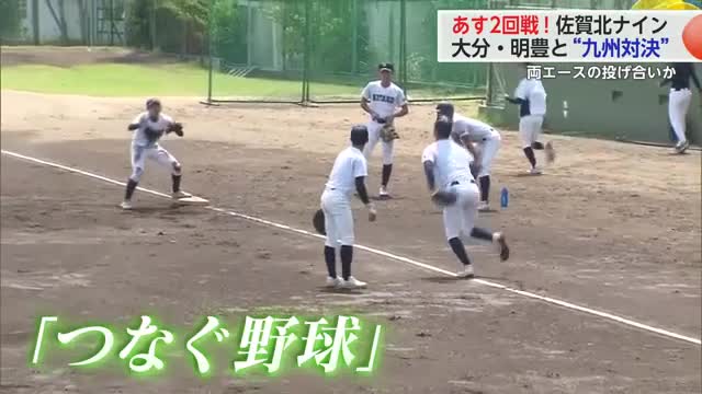 佐賀北 2回戦へ前日練習！ 大分・明豊との九州対決…エースの投げ合いにも注目【佐賀県】（佐賀ニュース サガテレビ） - Yahoo!ニュース