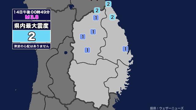 【地震】岩手県内で震度2 青森県三八上北地方を震源とする最大震度2の地震が発生 津波の心配なし（岩手めんこいテレビ） - Yahoo!ニュース - Yahoo!ニュース
