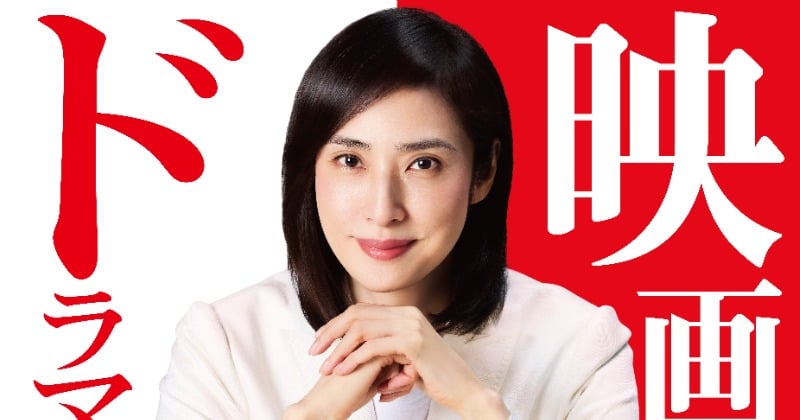 天海祐希主演『緊急取調室』12年にわたるシリーズ完結へ ドラマ第5シーズン&劇場版公開日決定「もう一度“チャンス”を頂きました」 - ORICON