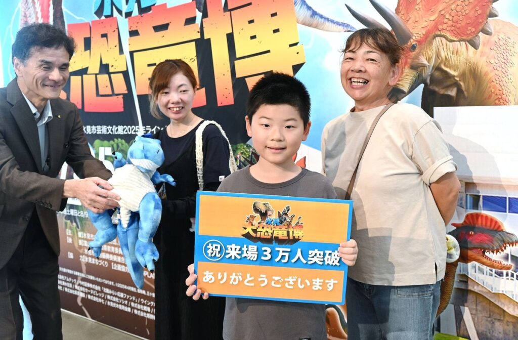 「氷見 大恐竜博」入場者３万人突破　安田さん（石川・七尾）に記念品（北日本新聞） - Yahoo!ニュース