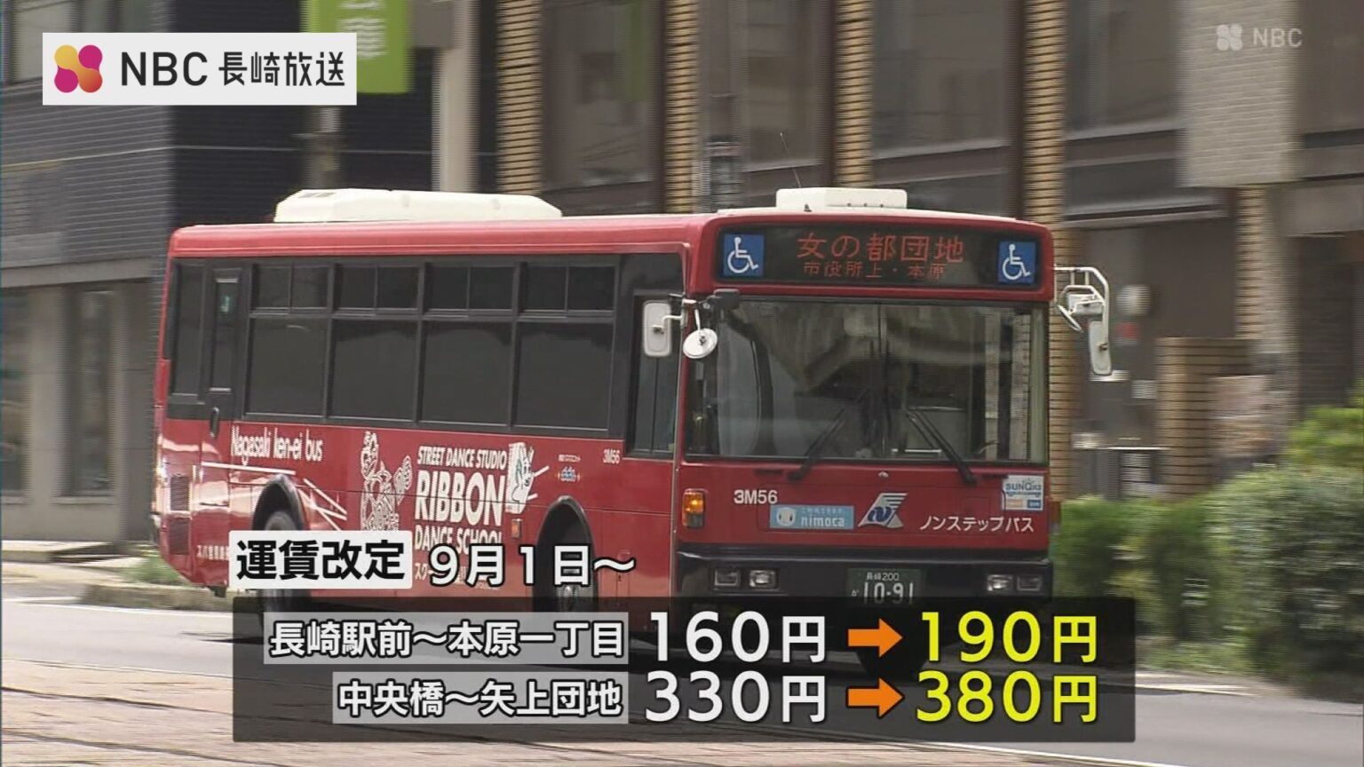長崎県営バス 運賃17.4％引き上げ 来月から（NBC長崎放送） - Yahoo!ニュース