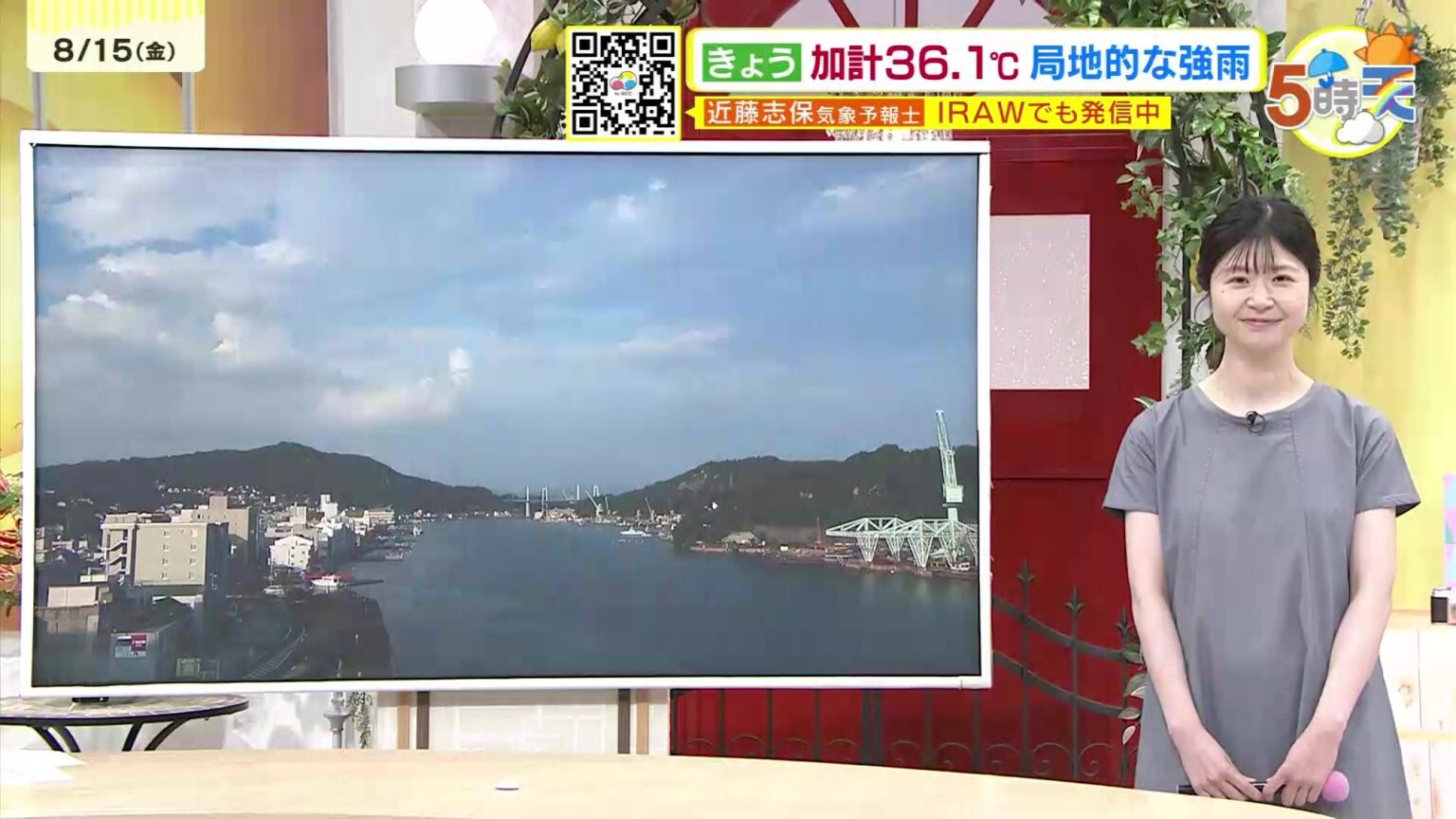 【8/16・17（土日）広島天気】危険な暑さ続く あすは熱中症警戒アラート発表 午後はにわか雨のところも（RCC中国放送） - Yahoo!ニュース - Yahoo!ニュース