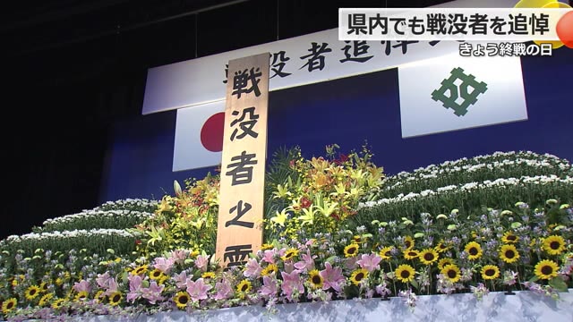 「お父さん、と一度も言えなかった」遺族ら戦没者を悼む 福井市で追悼式 次世代に継承へ…小学生ら8人が運営ボランティアで参加（福井テレビ） - Yahoo!ニュース - Yahoo!ニュース
