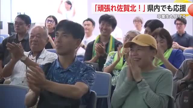 「頑張れ佐賀北！」県内で多くの人が見守る パブリックビューイング【佐賀県】 - Yahoo!ニュース