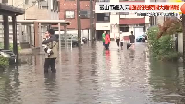 １時間に１００ミリの猛烈な雨 「記録的短時間大雨情報」富山市細入に発表（富山テレビ） - Yahoo!ニュース - Yahoo!ニュース