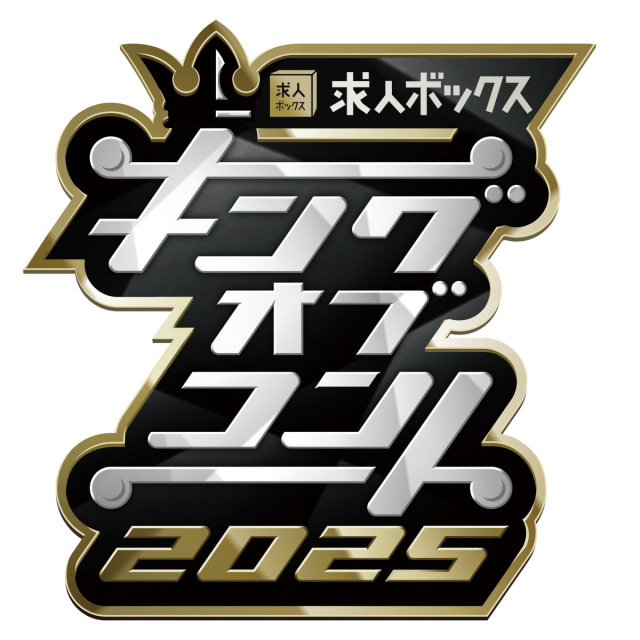 『キングオブコント』準決勝35組決定　初進出は10組【一覧】 | ORICON NEWS | 国内海外のニュース