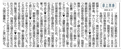 ソ連の分割占領と北海道 | 札幌美容形成外科