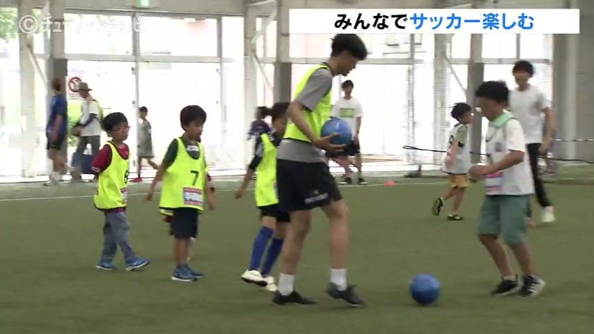 障がいのあるなし関係なし!みんなでサッカー カターレ富山がインクルーシブサッカー教室（チューリップテレビ） - Yahoo!ニュース