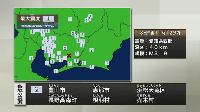 【地震】「床が揺れた」「軽く突き上げられる感じがした」報道フロアでも揺れ 愛知と岐阜で震度２相次ぐ（メ〜テレ（名古屋テレビ）） - Yahoo!ニュース - Yahoo!ニュース