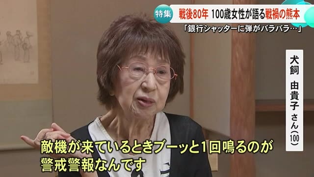 犬飼 由貴子さん100歳が語る戦渦の熊本の暮らし～戦後８０年～【熊本】（TKUテレビ熊本） - Yahoo!ニュース