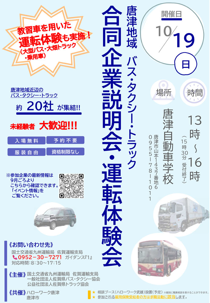 20250819saga - 佐賀県トラック協会など／合同企業説明会を開催、大型トラック運転体験も実施