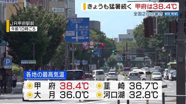 甲府で全国2位の38.4℃ 県内では熱中症疑いで5人救急搬送 20日夜遅くまで落雷などに注意を 山梨（YBS山梨放送） - Yahoo!ニュース