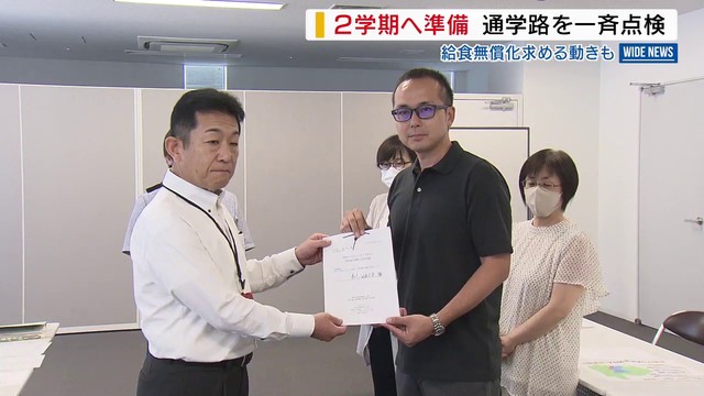 給食無償化「早急に実現を」 甲府市に保護者ら署名提出 山梨市では2学期へ通学路を点検 山梨（YBS山梨放送） - Yahoo!ニュース