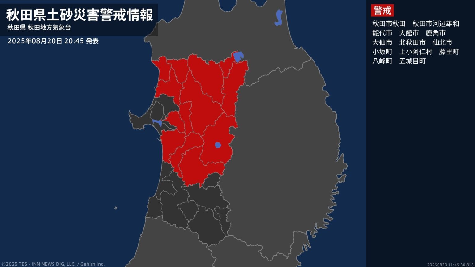 【土砂災害警戒情報】秋田県・五城目町に発表 20日20:45時点（TBS NEWS DIG Powered by JNN）