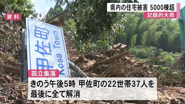熊本県内を襲った記録的大雨で住宅被害が５０００棟超【熊本】（TKUテレビ熊本） - Yahoo!ニュース