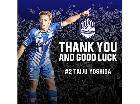 吉田 泰授選手　東京ヴェルディへ完全移籍のお知らせ | モンテディオ山形 オフィシャルサイト