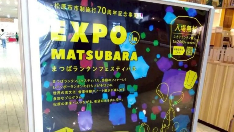 【イベント】レインボーランタンの打ち上げ♪「EXPO in Matsubara ～まつばランタンフェスティバル～」開催！＠セブンパーク天美│さかにゅー