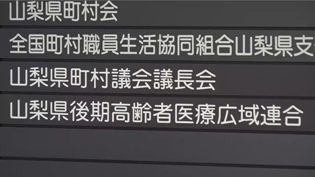 後期高齢者医療保険料 68人分を誤徴収 最大で3万5540円多く請求 システムの設定ミスが原因 山梨（YBS山梨放送）