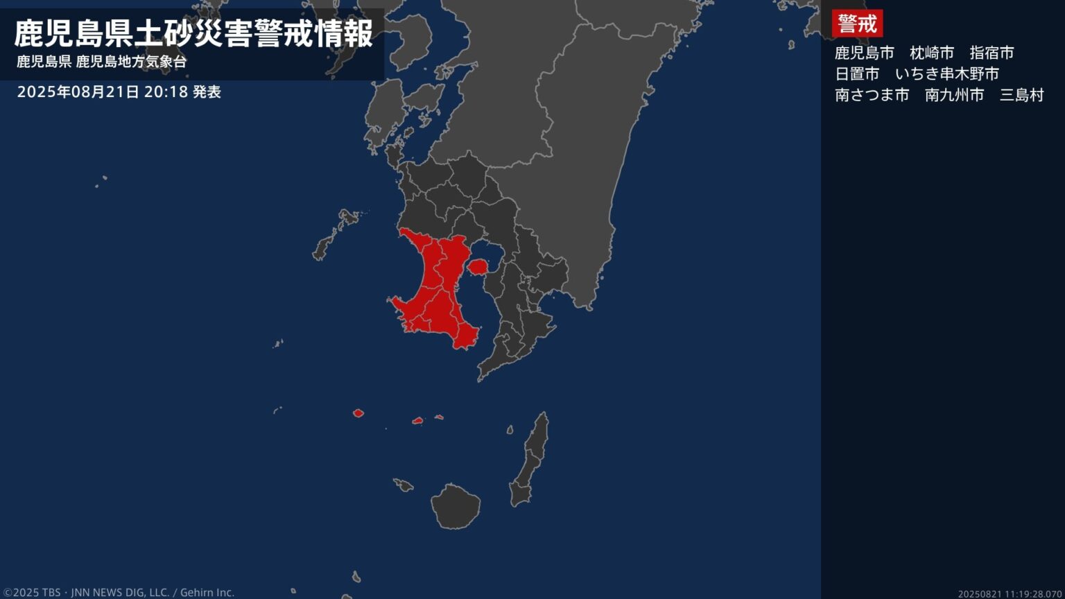 【土砂災害警戒情報】鹿児島県・指宿市に発表 21日20:18時点（TBS NEWS DIG Powered by JNN）