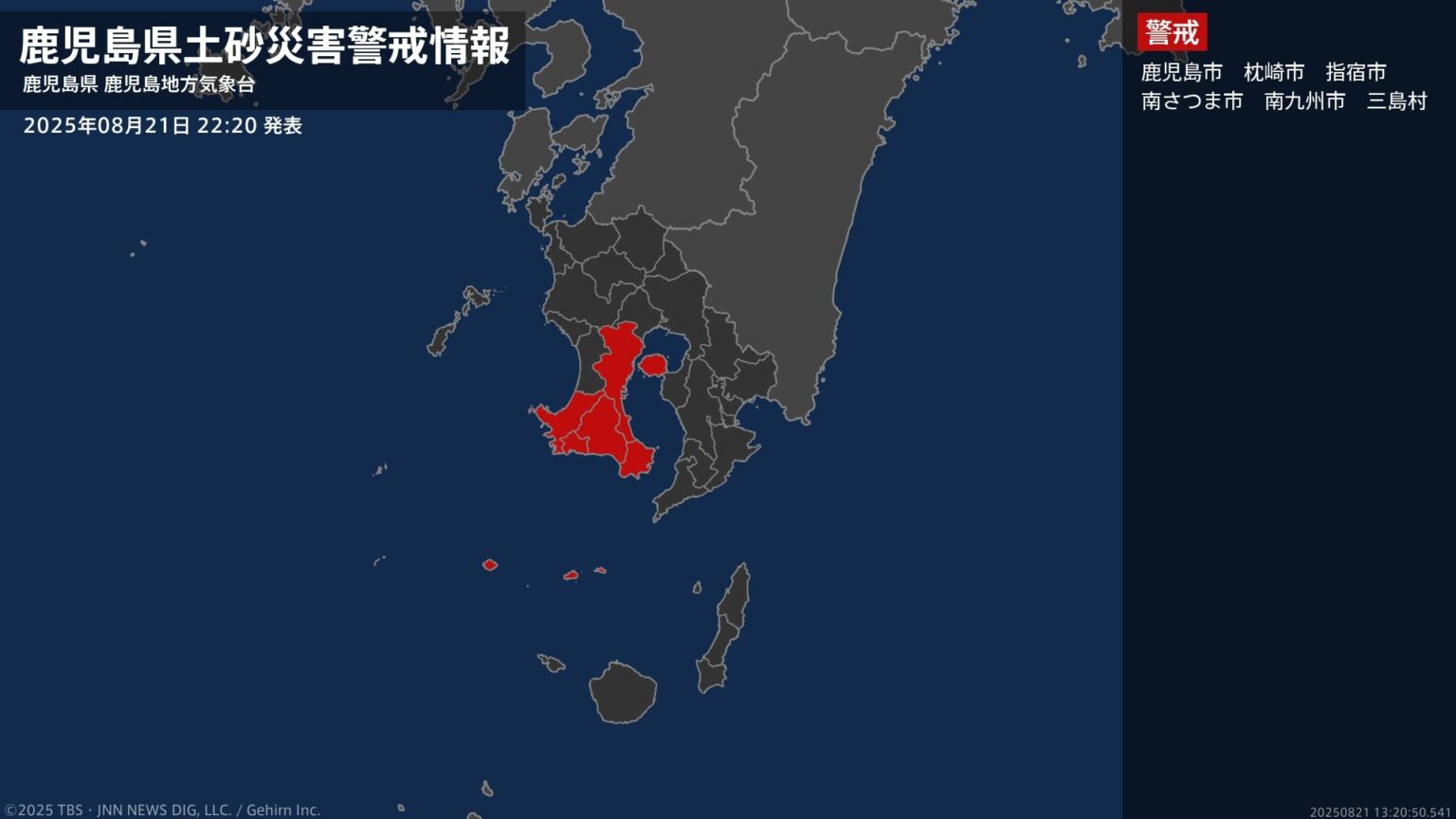 ＜解除＞【土砂災害警戒情報】鹿児島県・日置市、いちき串木野市 21日22:20時点（TBS NEWS DIG Powered by JNN）