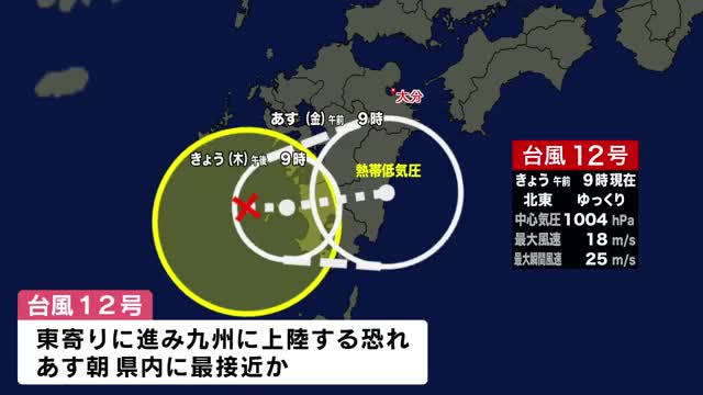 台風12号発生 九州に上陸するおそれ 大分県内には22日の朝最接近の見込み（TOSテレビ大分） - Yahoo!ニュース - Yahoo!ニュース
