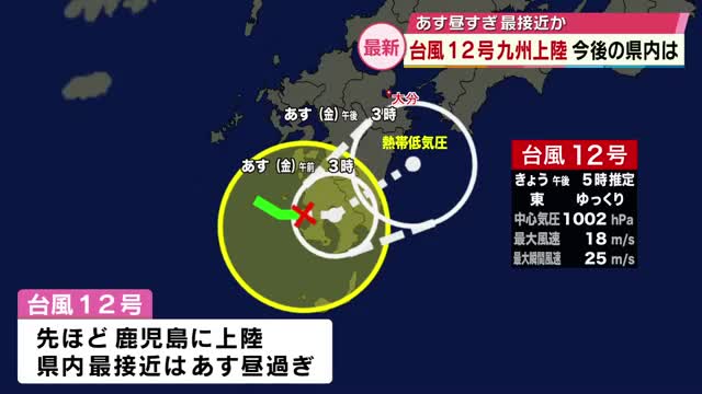 台風12号九州に上陸 22日昼すぎに大分県内最接近か 気象予報士解説（TOSテレビ大分） - Yahoo!ニュース - Yahoo!ニュース