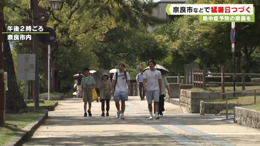 熱中症予防の徹底を 奈良市などで猛暑日つづく（奈良テレビ放送） - Yahoo!ニュース