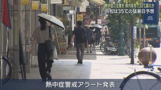 静岡県内は22日も厳しい残暑 浜松では３５℃の予想で、到達すれば３日連続の猛暑日（静岡朝日テレビ） - Yahoo!ニュース - Yahoo!ニュース