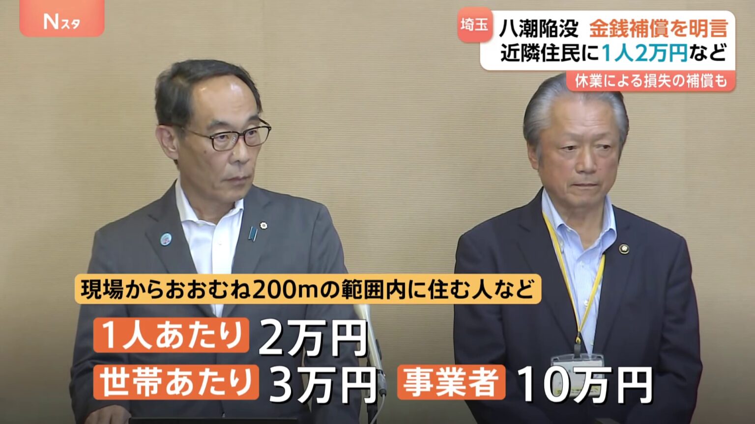 埼玉・八潮陥没事故　県が住民らに金銭補償を明言　大野知事「私達としては一歩前進」　現場周辺では今も交通規制や悪臭（TBS NEWS DIG Powered by JNN）