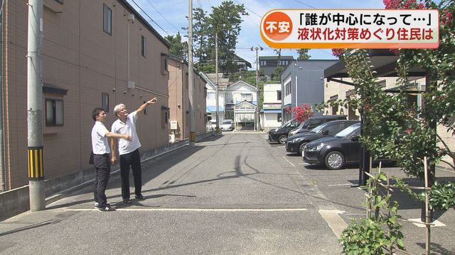 液状化対策工事めぐり住民は 「誰が中心になってやるのか」 市は“街区液状化対策室”を設置し工事に向けた環境づくり進める 《新潟市》（TeNYテレビ新潟） - Yahoo!ニュース - Yahoo!ニュース