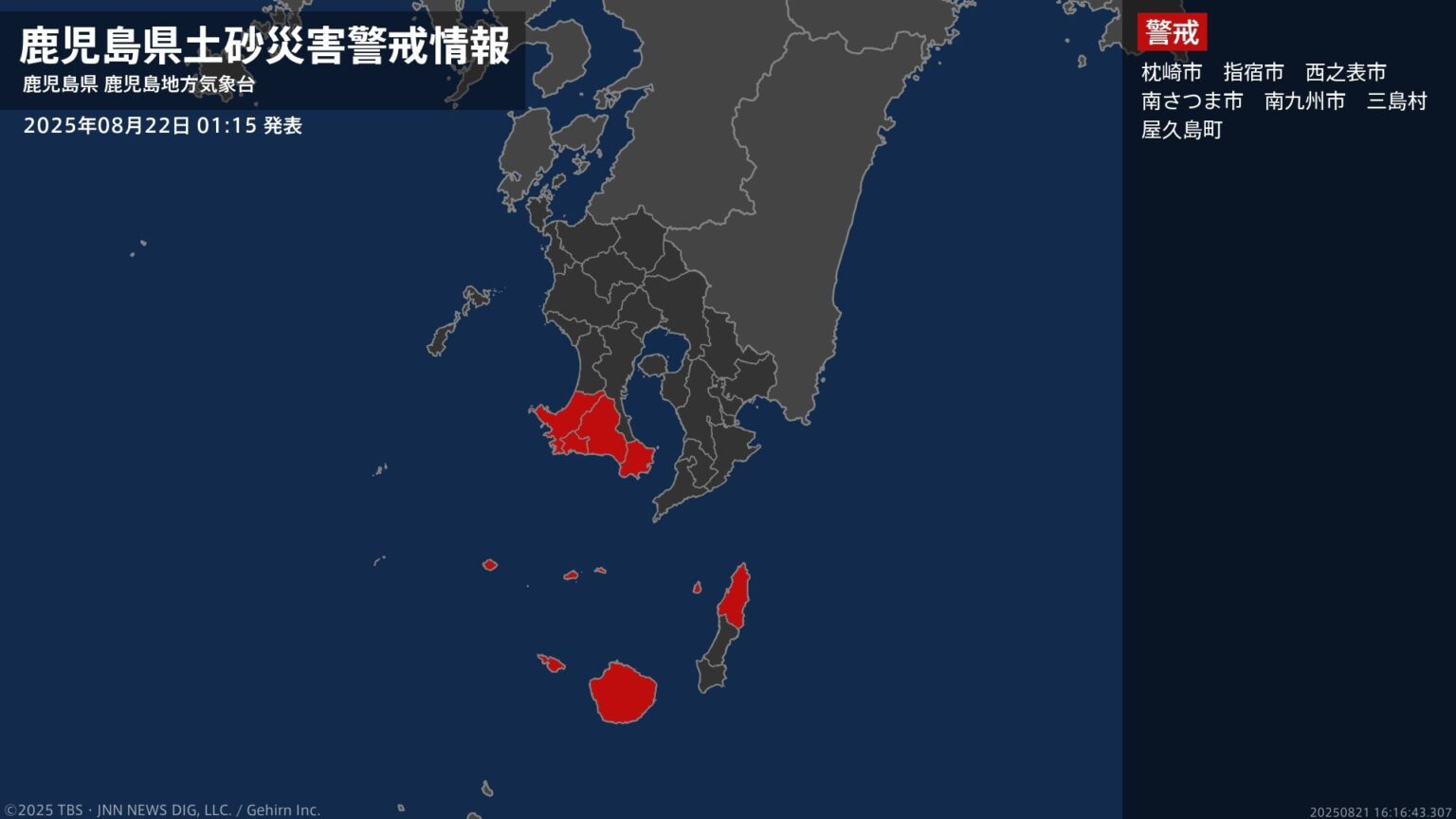 【土砂災害警戒情報】鹿児島県・西之表市、屋久島町に発表 22日01:15時点（TBS NEWS DIG Powered by JNN）