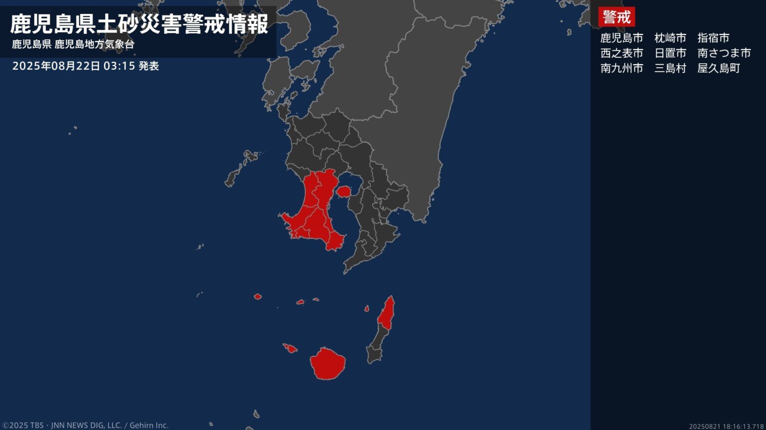 【土砂災害警戒情報】鹿児島県・鹿児島市、日置市に発表 22日03:15時点（TBS NEWS DIG Powered by JNN）
