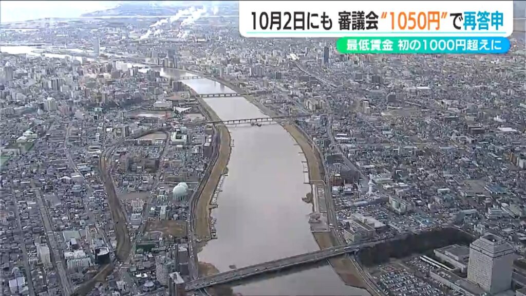 「 引上げ幅は過去最大 初の1000円超」新潟県の最低賃金 審議会が1050円で再答申 経営側には影響必至（ＢＳＮ新潟放送）