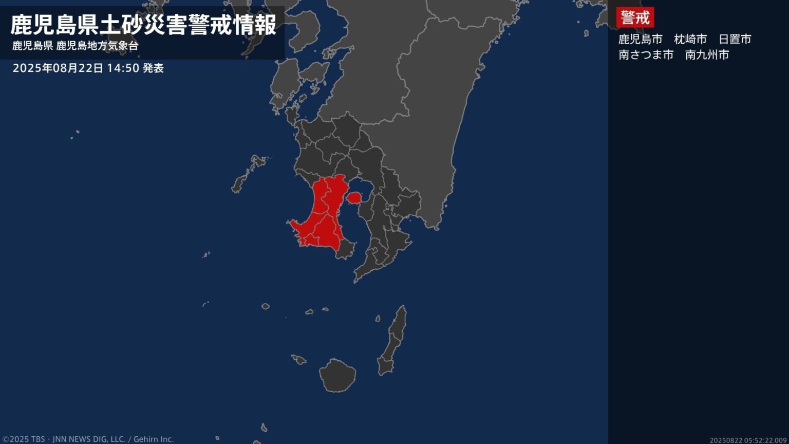 ＜解除＞【土砂災害警戒情報】鹿児島県・指宿市、西之表市、三島村、十島村、南大隅町など 22日14:50時点（TBS NEWS DIG Powered by JNN）