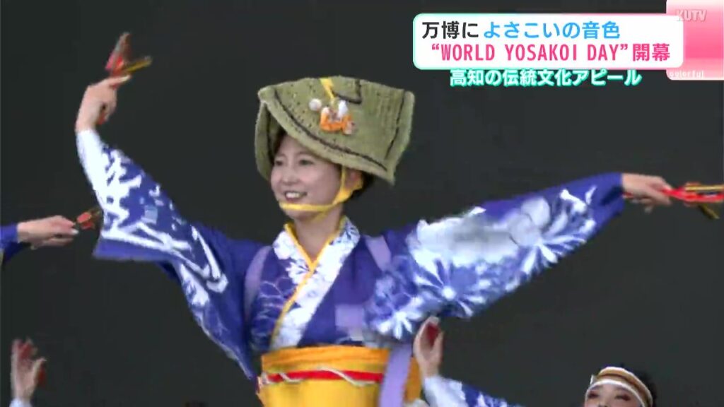万博によさこいの音色　“WORLD YOSAKOI DAY”開幕　高知の伝統文化アピール（テレビ高知） - Yahoo!ニュース