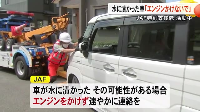 「冠水した車、エンジンをかけないで」火災やエンジン破損の恐れも【記録的大雨 熊本】（TKUテレビ熊本） - Yahoo!ニュース - Yahoo!ニュース