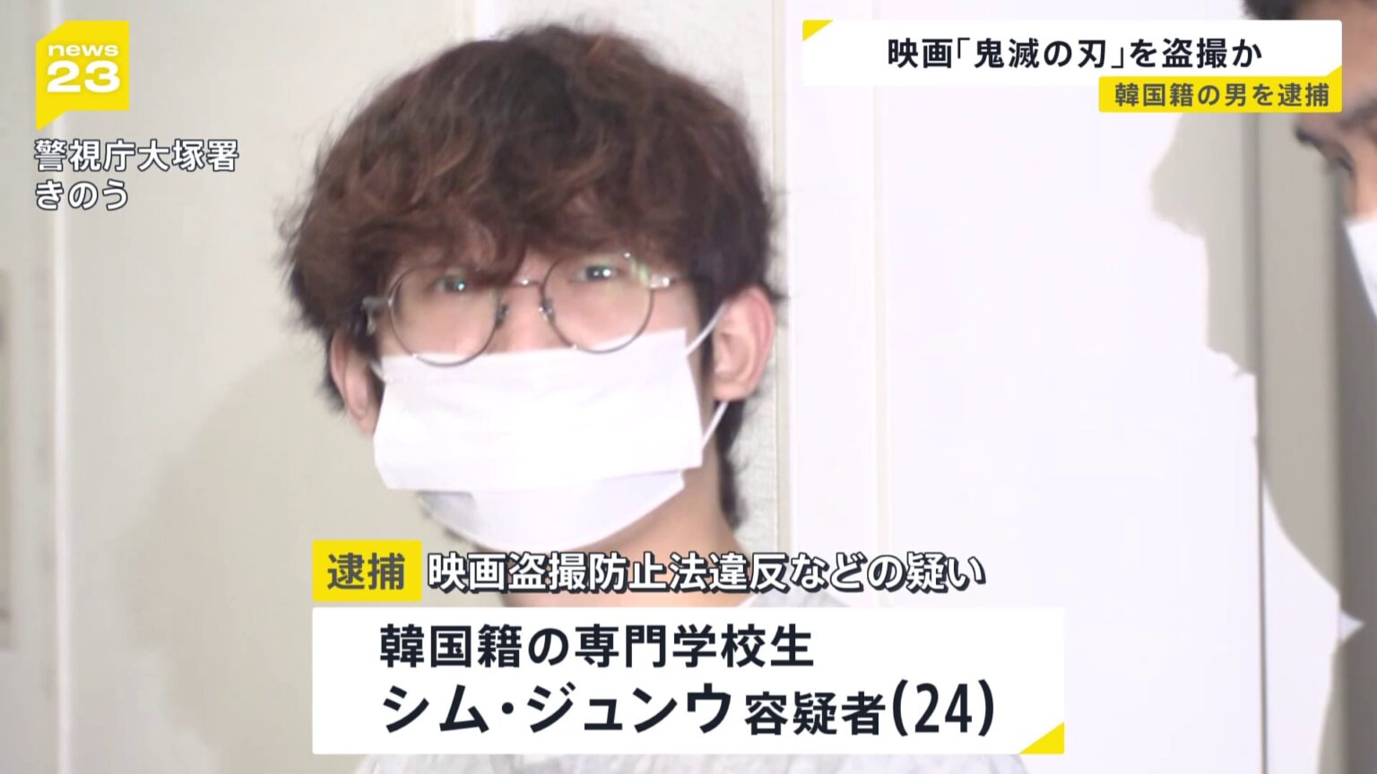 映画「鬼滅の刃」を盗撮か　韓国籍の専門学校生の男（24）を逮捕　警視庁　男「盗撮していない」と容疑否認（TBS NEWS DIG Powered by JNN）
